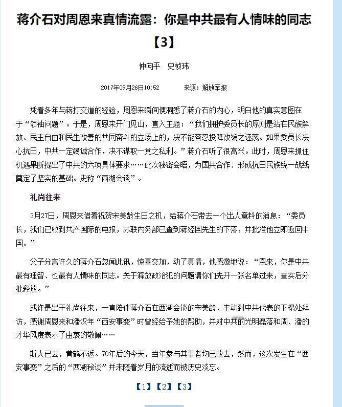 周恩来做了什么事情 被蒋介石感激地称为“有人情味”？

周恩来与蒋介石，这两位影