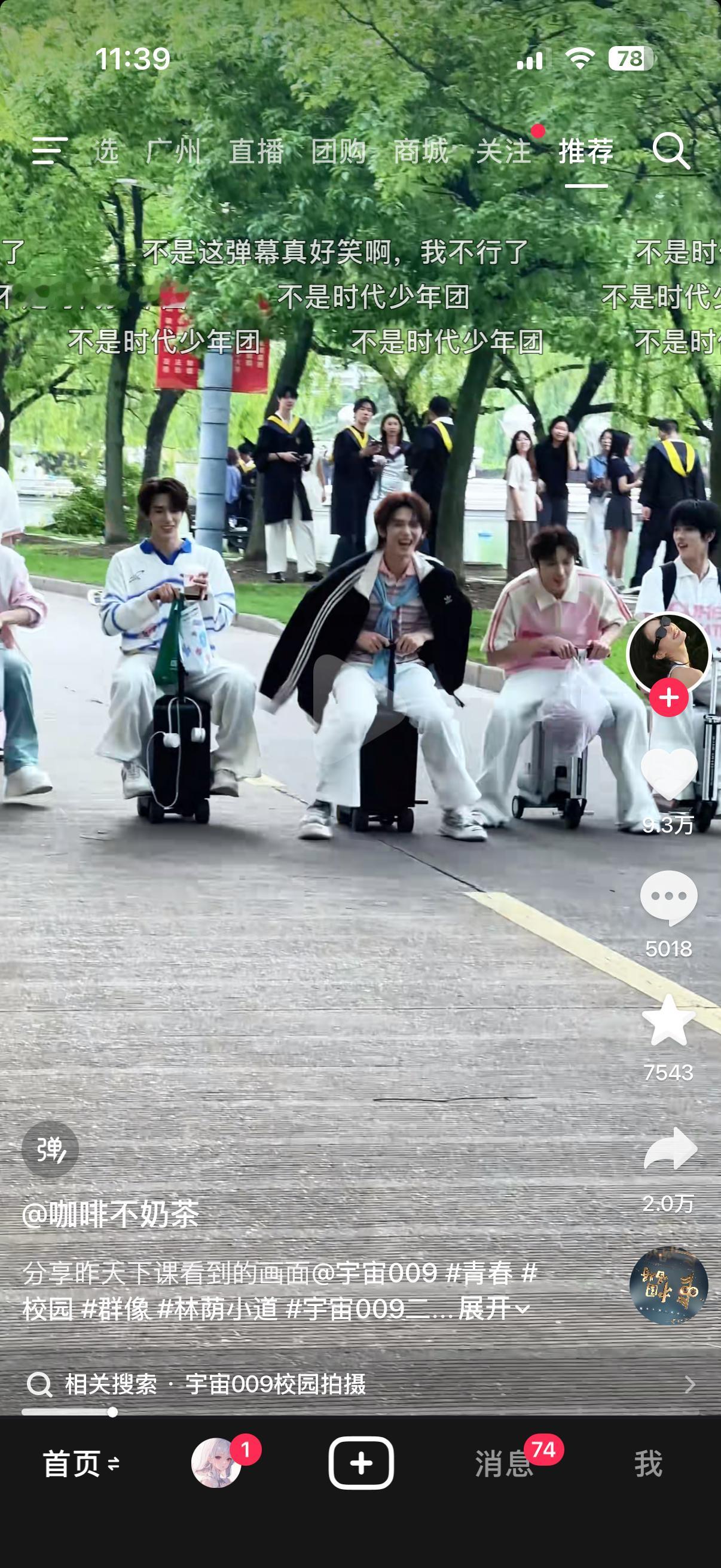 《不是时代少年团》 