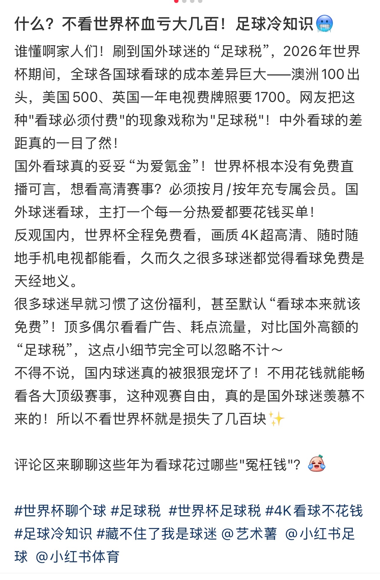 中国世界杯观赛成本全球最低 我也是今年才知道原来看世界杯是要交“足球税”的，在我