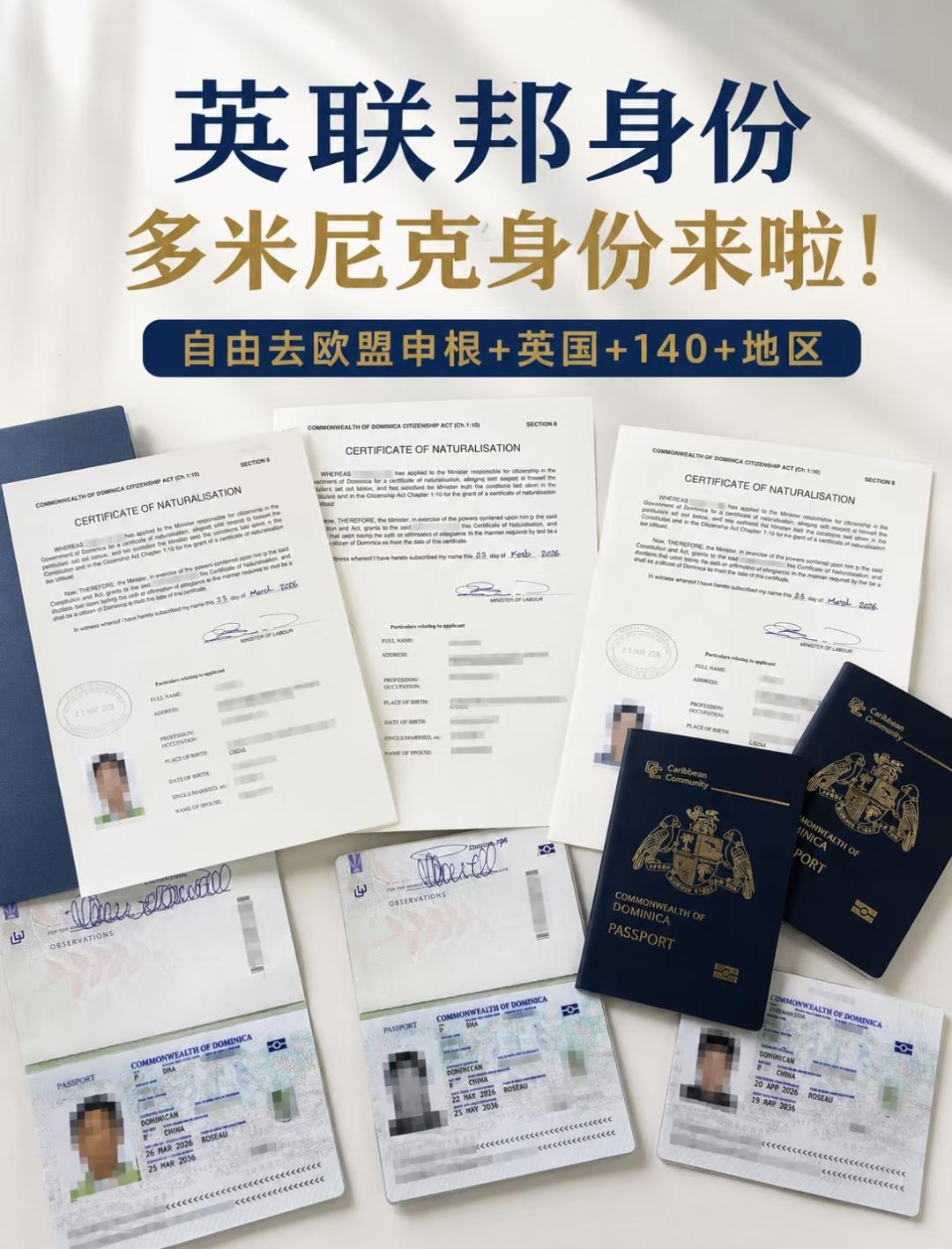 2026英联邦护照移民项目推荐：多米尼克身份正式获批啦！