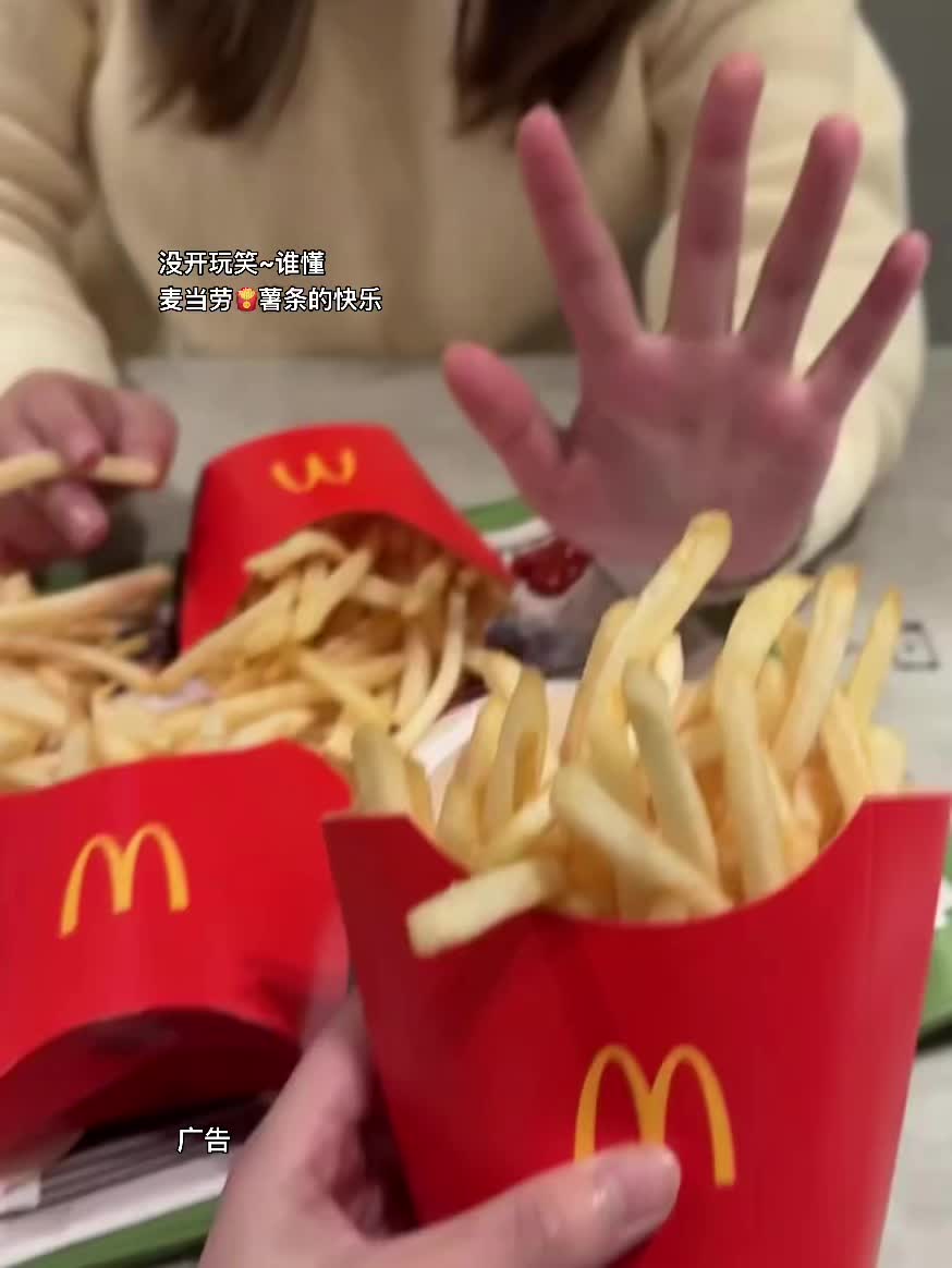 没开玩笑~谁懂麦当劳🍟薯条的快乐