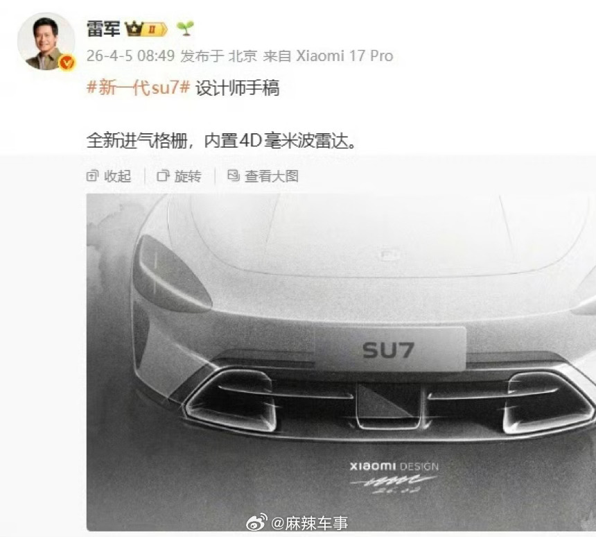 小米创始人雷军晒新一代 SU7 设计师手稿。 