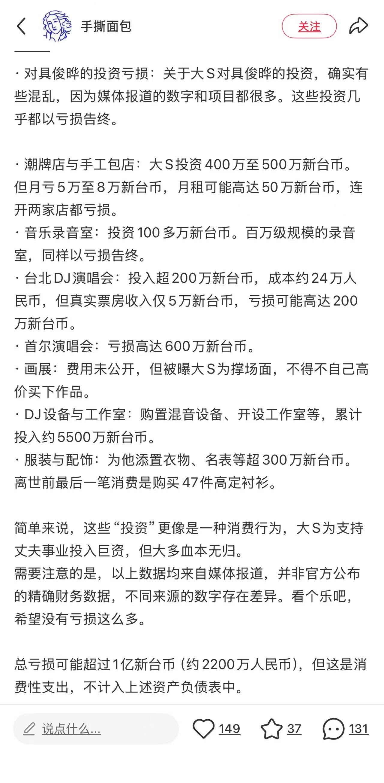 大S给具俊晔花了这么多钱啊？？？ 