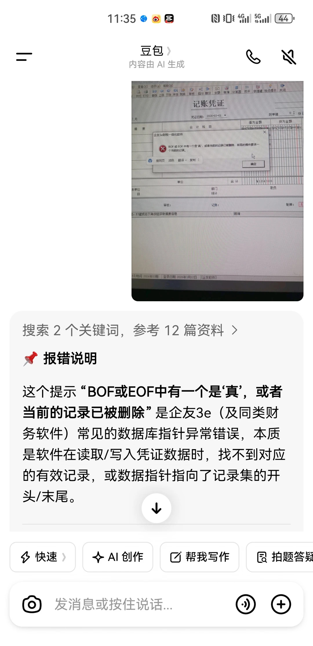 数码闲聊站人不在工位一定要把豆包关了 我对豆包的依赖程度我上班就这样 
