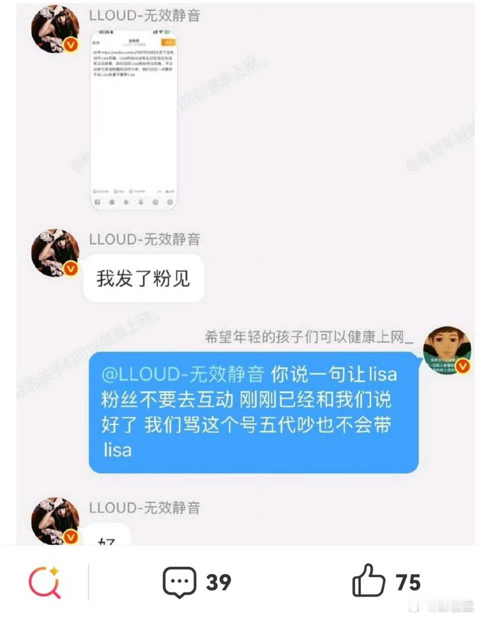 Lisa大粉第10086次划跪 —— 《好》 ​​​
