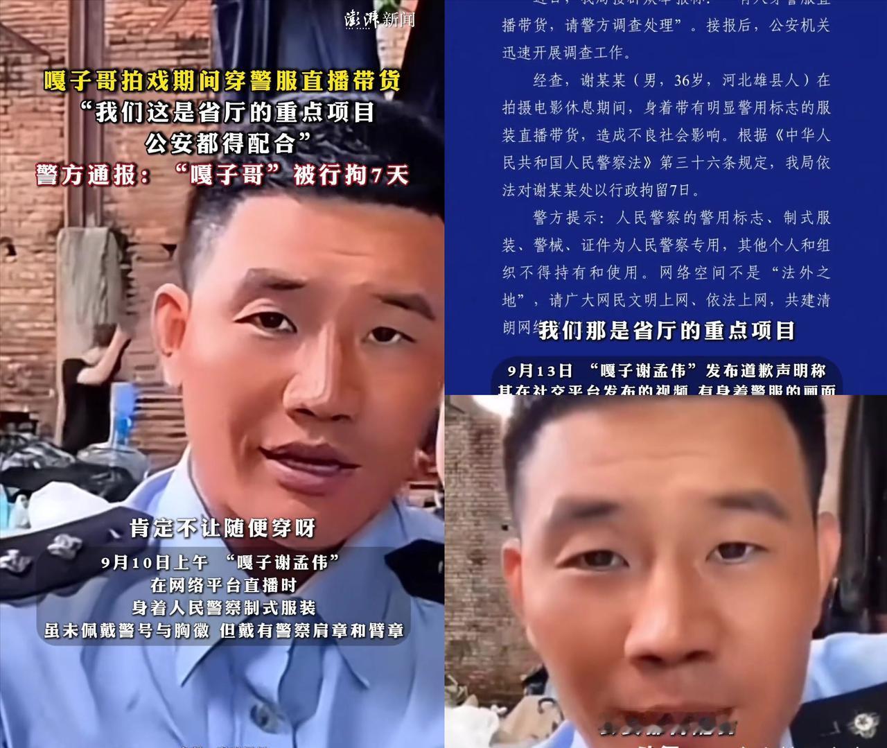 “真是又蠢又贪！”

近日，“嘎子”谢孟伟在拍戏期间穿着警服直播带货，直播间有粉