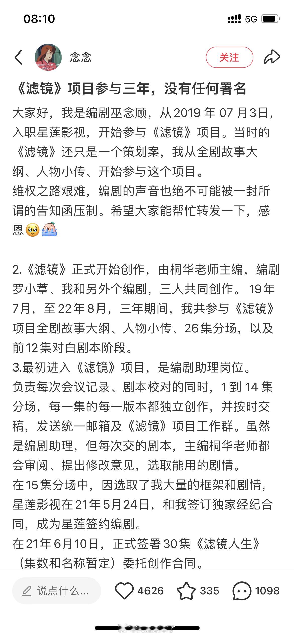 《滤镜》编剧维权，参与编剧3年，编剧成果被采纳并被拍摄但未被署名。 