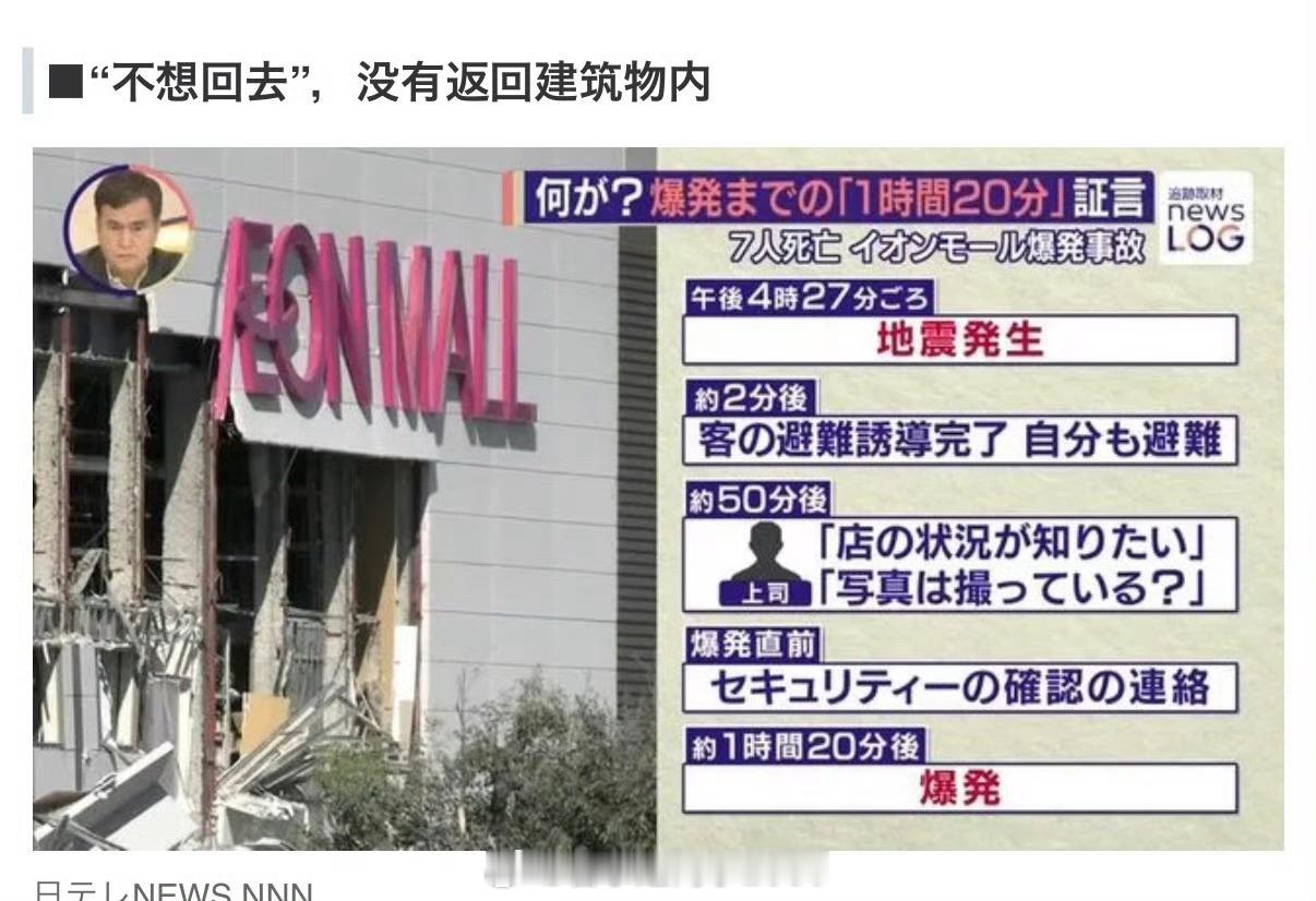日本员工拒绝返回商场躲过爆炸福大命大