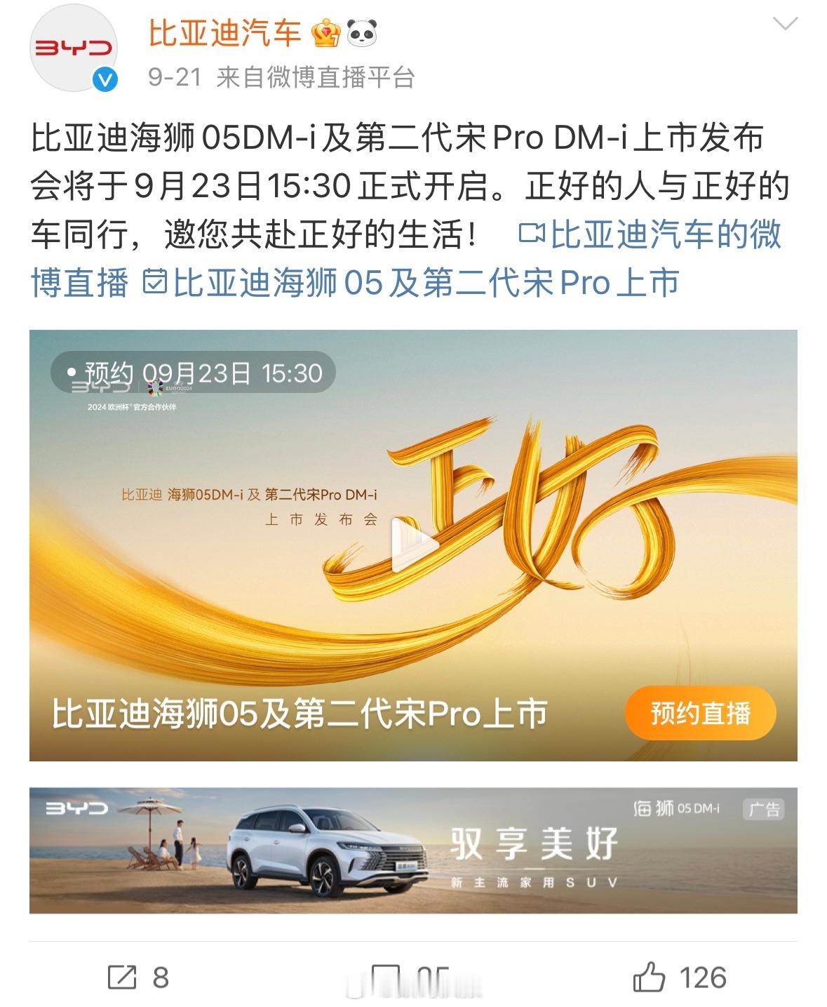 9月23日，周一：比亚迪海狮05 DM-i，第二代宋Pro DM-i上市发布会9