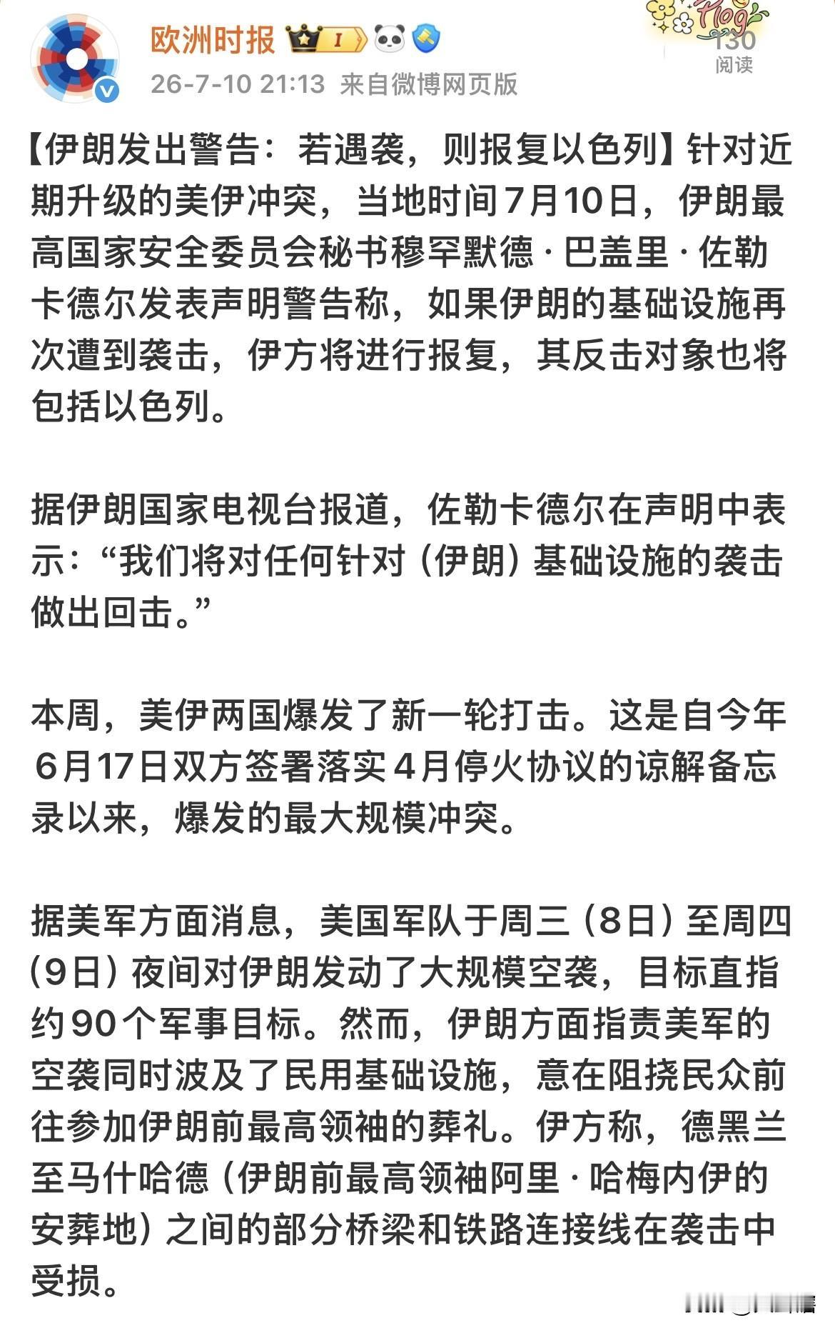 伊朗警告美国，若再袭击伊朗就对以色列进行打击！
今天，伊朗最高国家安全委员会秘书