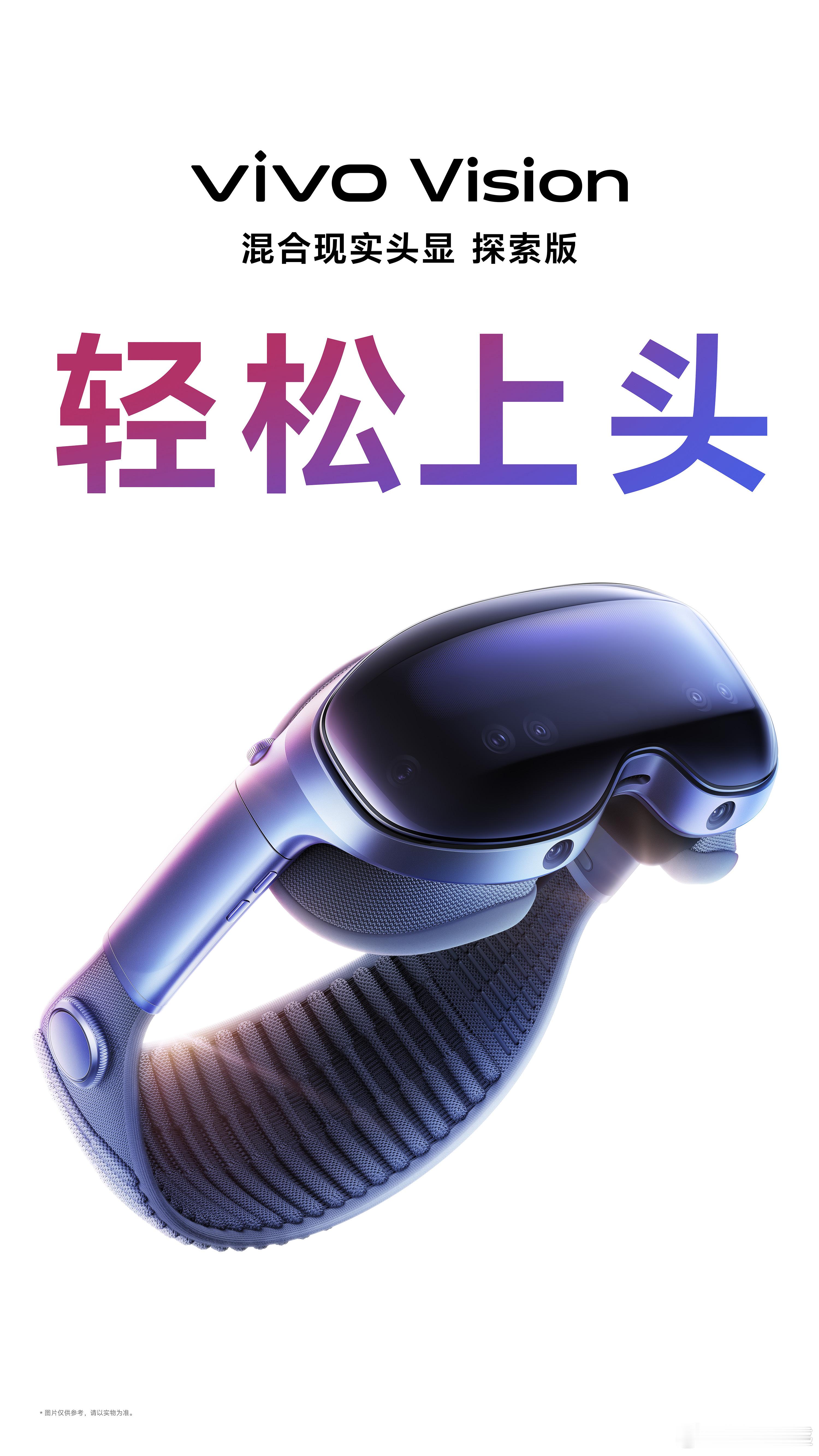 新品驾到不得不说，vivo真让人眼前一亮，今天发布的 vivo Vision混合