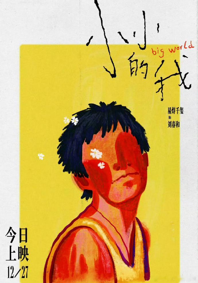 周雨彤易烊千玺感情戏 周姐还是算了吧，霸占我五分钟。。。 