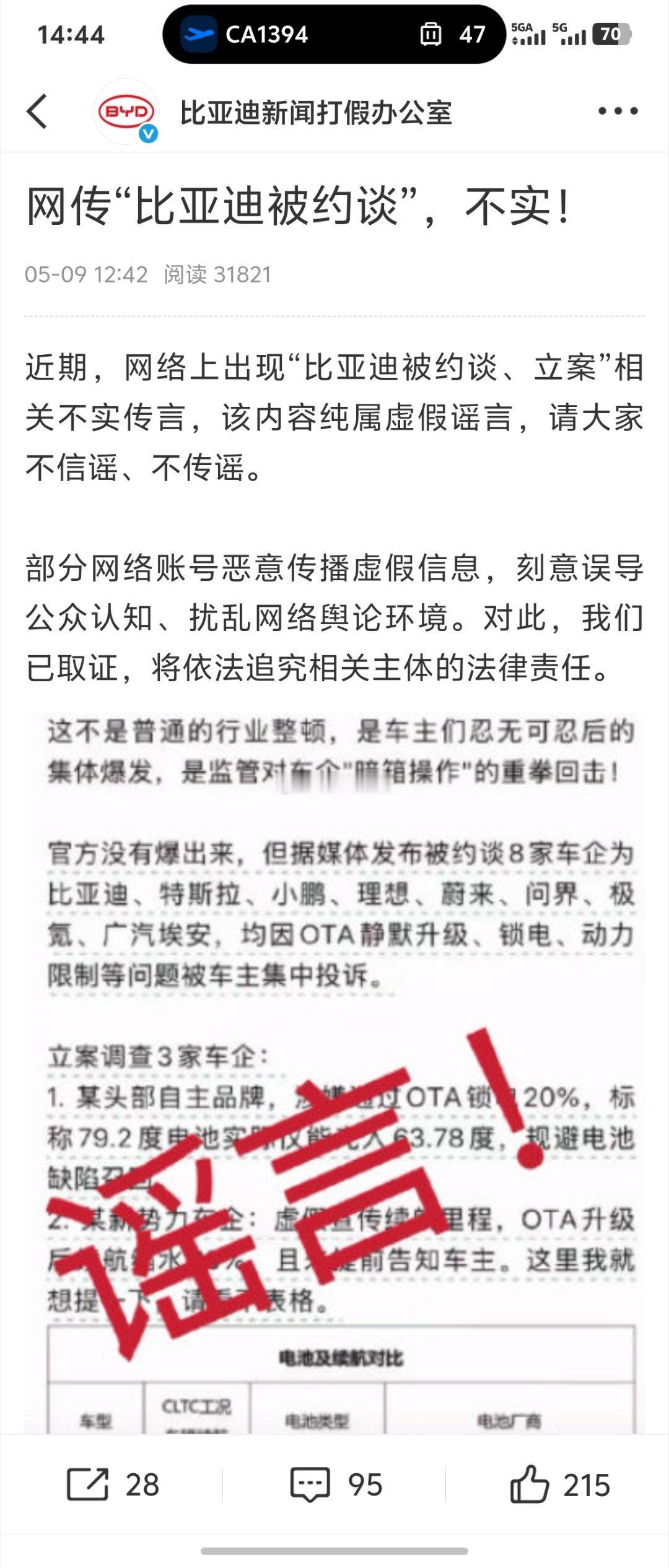 现在比亚迪、小鹏和埃安官方都辟谣了！现在有意思的事情来了到底谁在给 AI 投毒呢