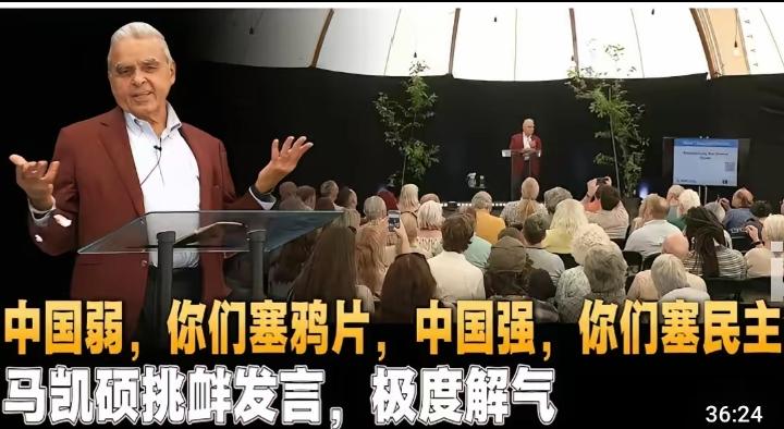 马凯硕近期在欧洲的一场演讲中提到 “中国弱时，你们往中国塞鸦片；中国强时，你们往
