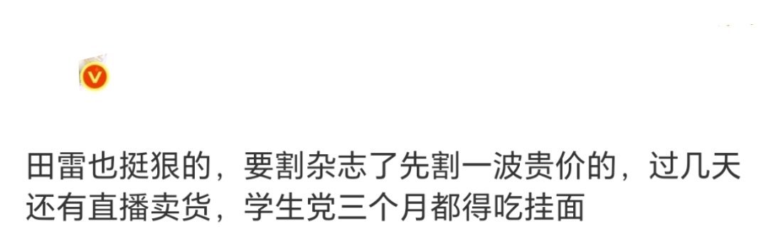 爆了后首个商务，正儿八经大品牌叫割韭菜？你让那些sw0️⃣个，杂志割了五轮的怎么