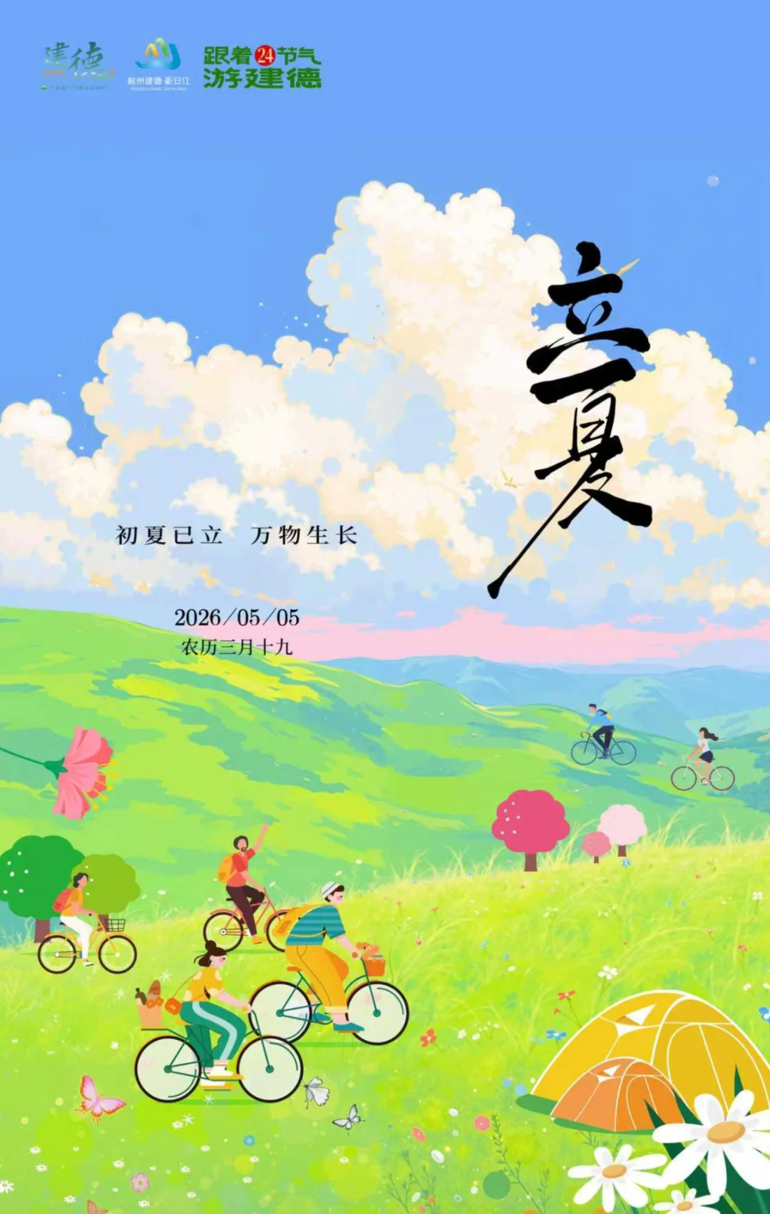 🌿跟着24节气游建德｜17℃清凉初夏，一键承包山水与烟火 斗指东南...