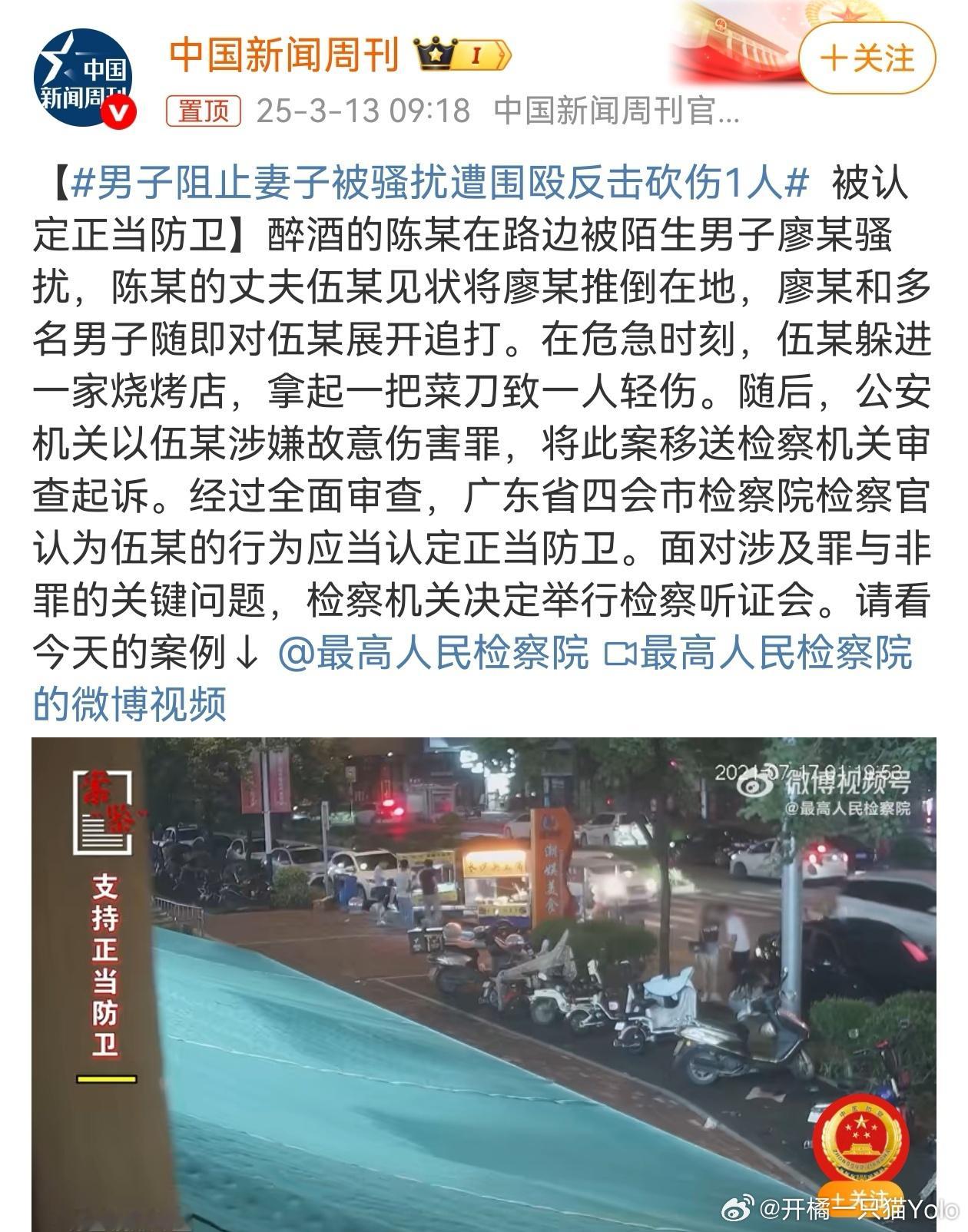 男子阻止妻子被骚扰遭围殴反击砍伤1人还是检察院有魄力，法不能向不法让步。如果这都