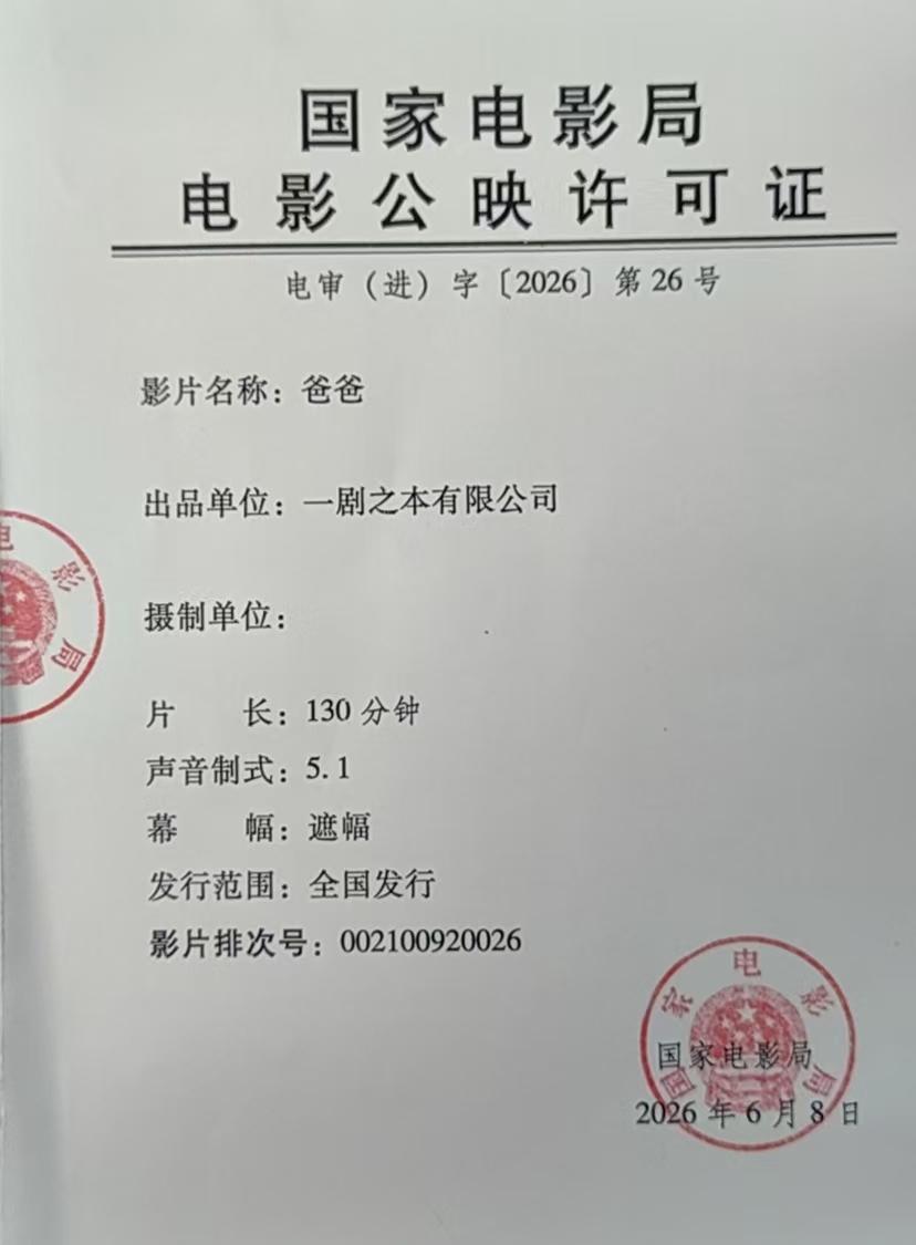 影讯 06.27翁子光执导爸爸 影片信息外文片名：Papa国 别：中国香港香港首