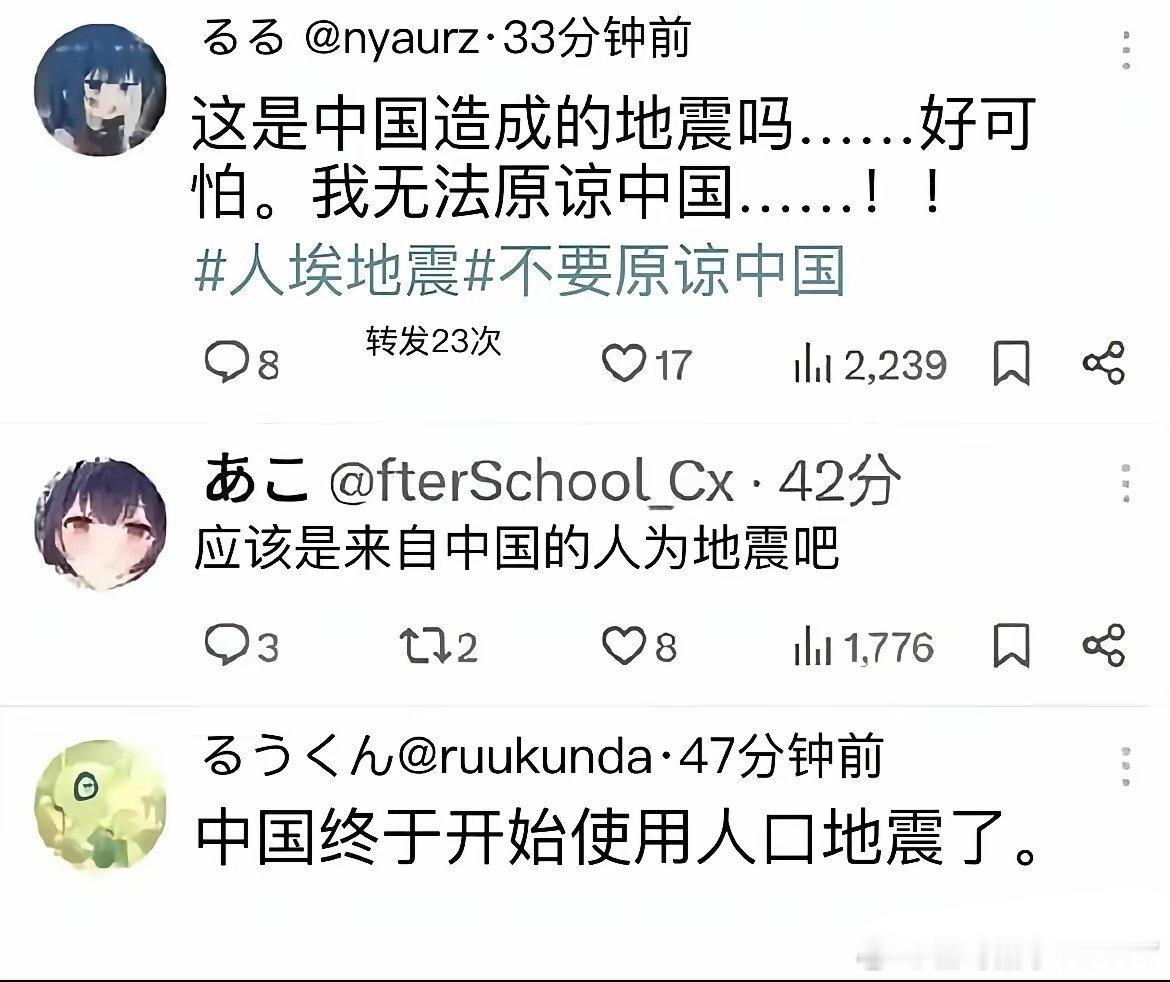 日本今天发生地震，日本有些大xx却怪中国。根据它们一贯贼喊捉贼话术的规律，这个地