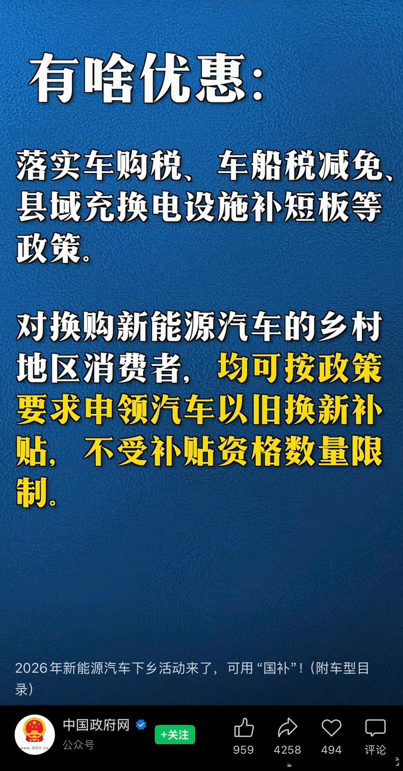 新能源汽车下乡车型名单公布 家人们！2026新能源汽车下乡真的玩大了！足足155