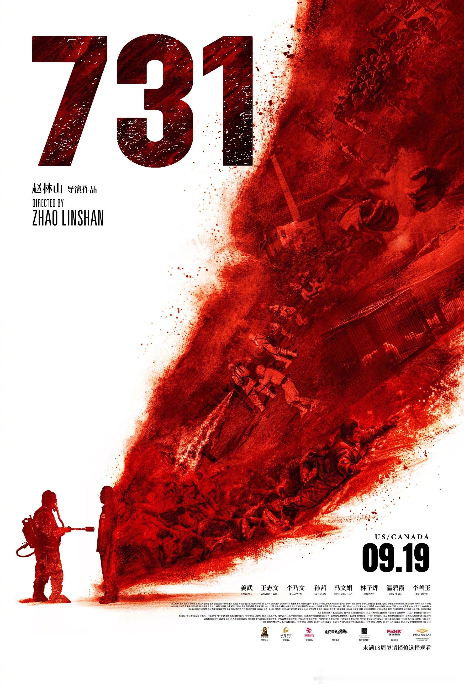 731北美定档电影 《731》定档9月19日北美院线上映。影片由赵林山执导，姜武