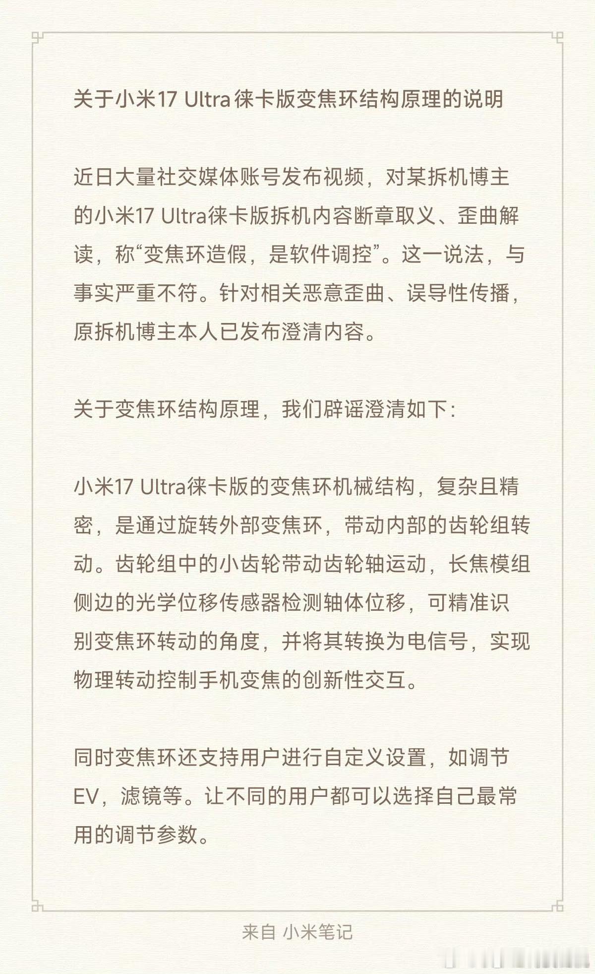 小米辟谣变焦环造假小米17 Ultra的变焦环是机械结构，并非软件。别总对小米恶