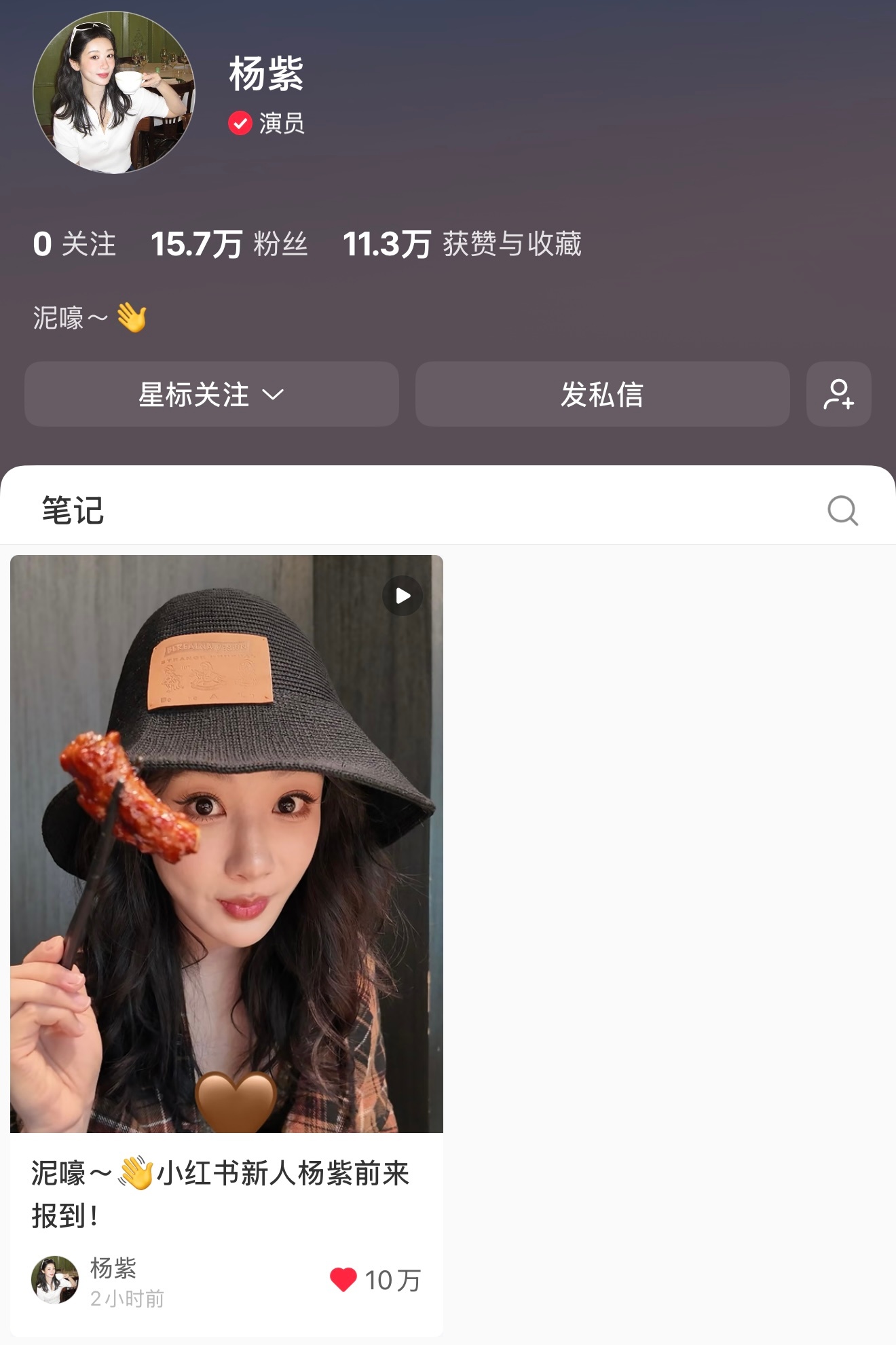 两个小时10w赞，火火的很安心