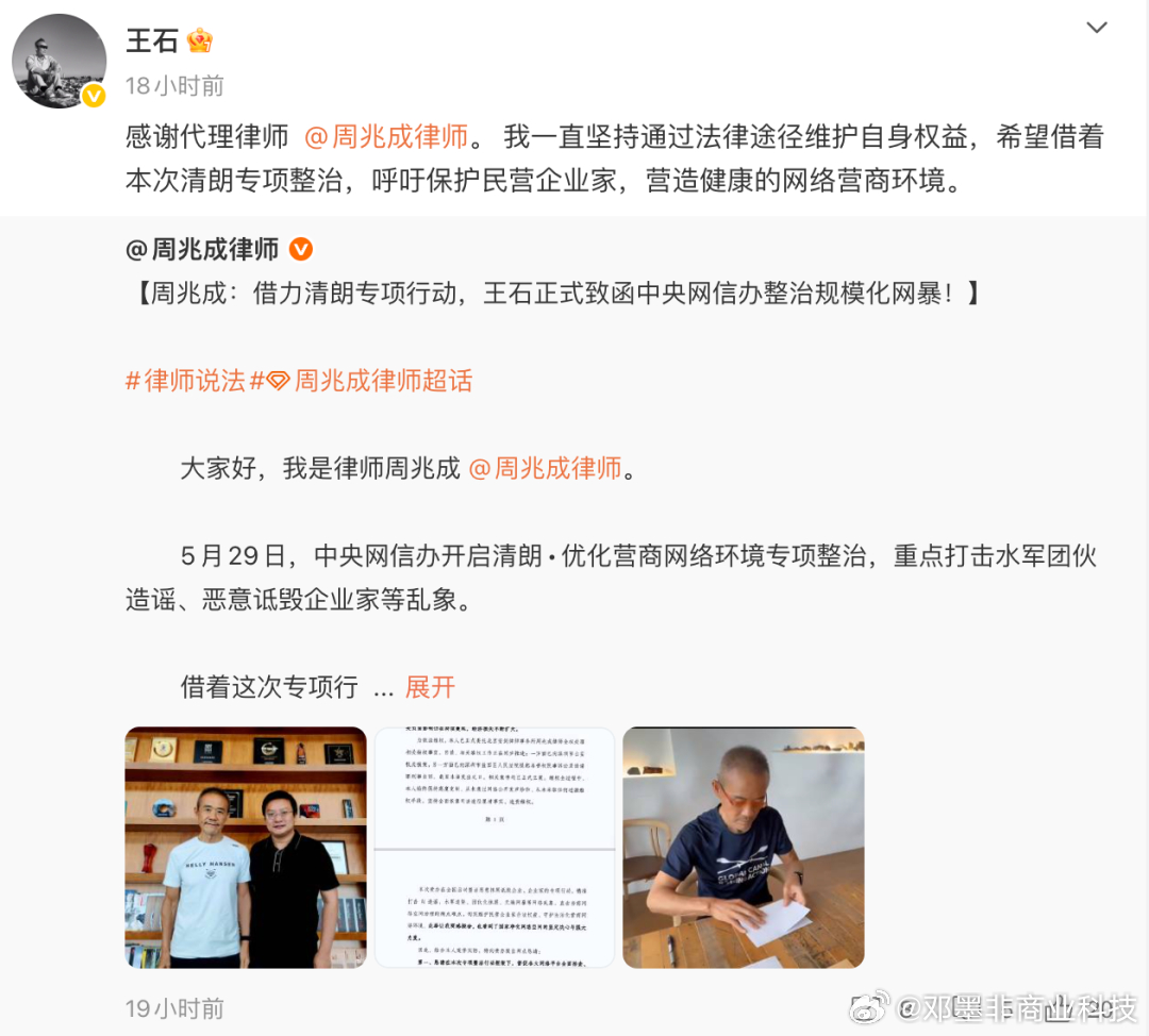 致函中央网信办！称遭规模化网暴，已造成重大实际损害，文件6月9日已签收。王石表示