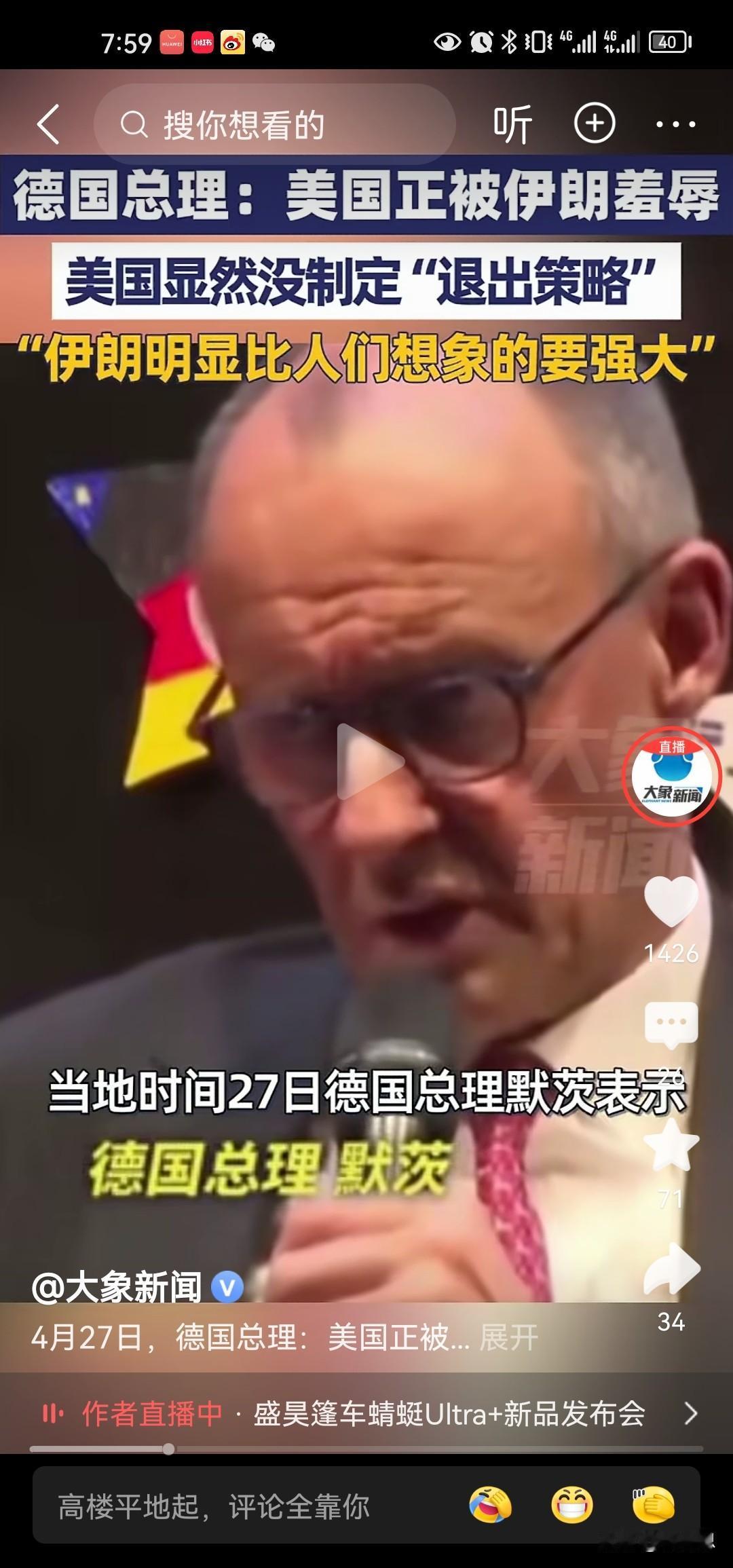 果然是墙倒众人推啊，德国总理默茨称美国正被伊朗羞辱。他说伊朗比世人想象的中更强，