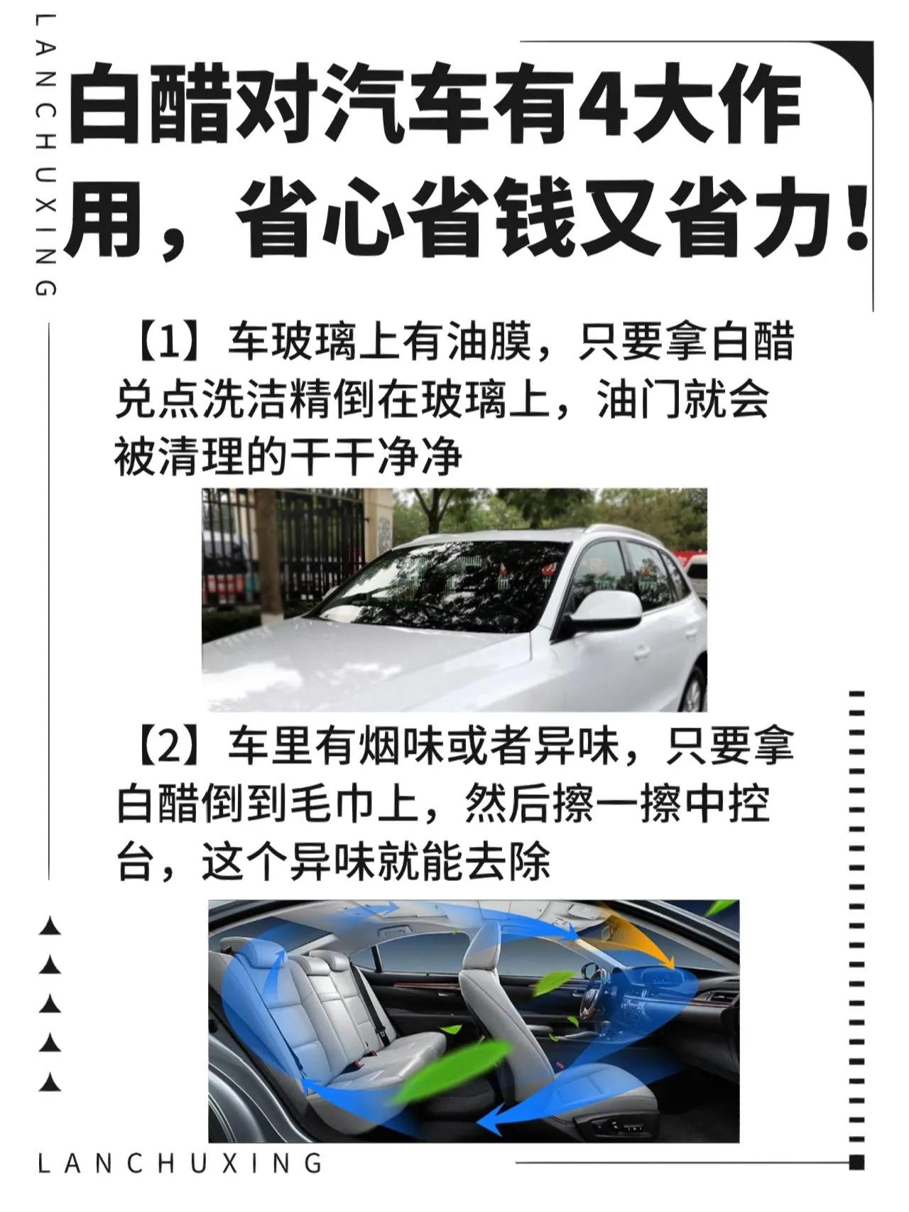 神奇的白醋：让你的爱车重新焕发光彩！在日常开车的过程中，我们常常会遇到一些小问题
