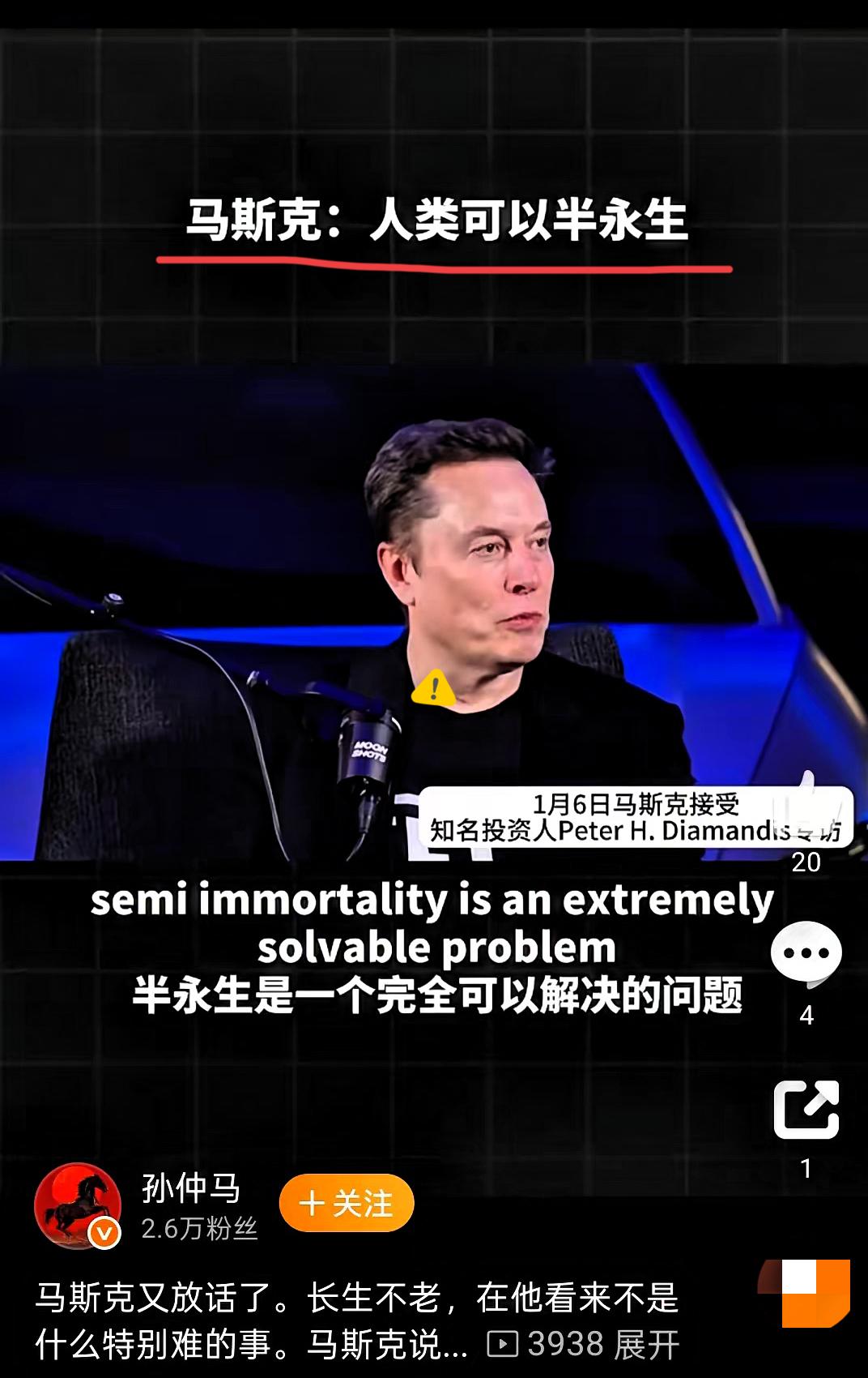 马斯克敢说手握长生秘密，
这事儿细品竟和西游记的长生逻辑撞了个正着只不过现实比神