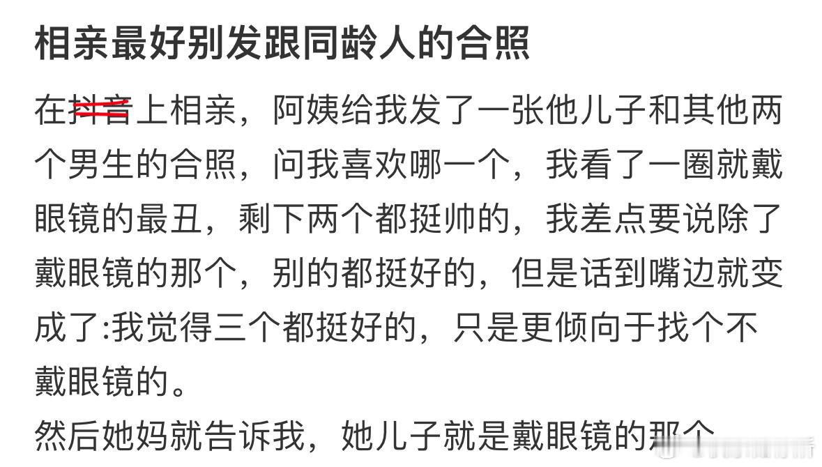 相亲最好别发跟同龄人的合照[哆啦A梦害怕] ​​​