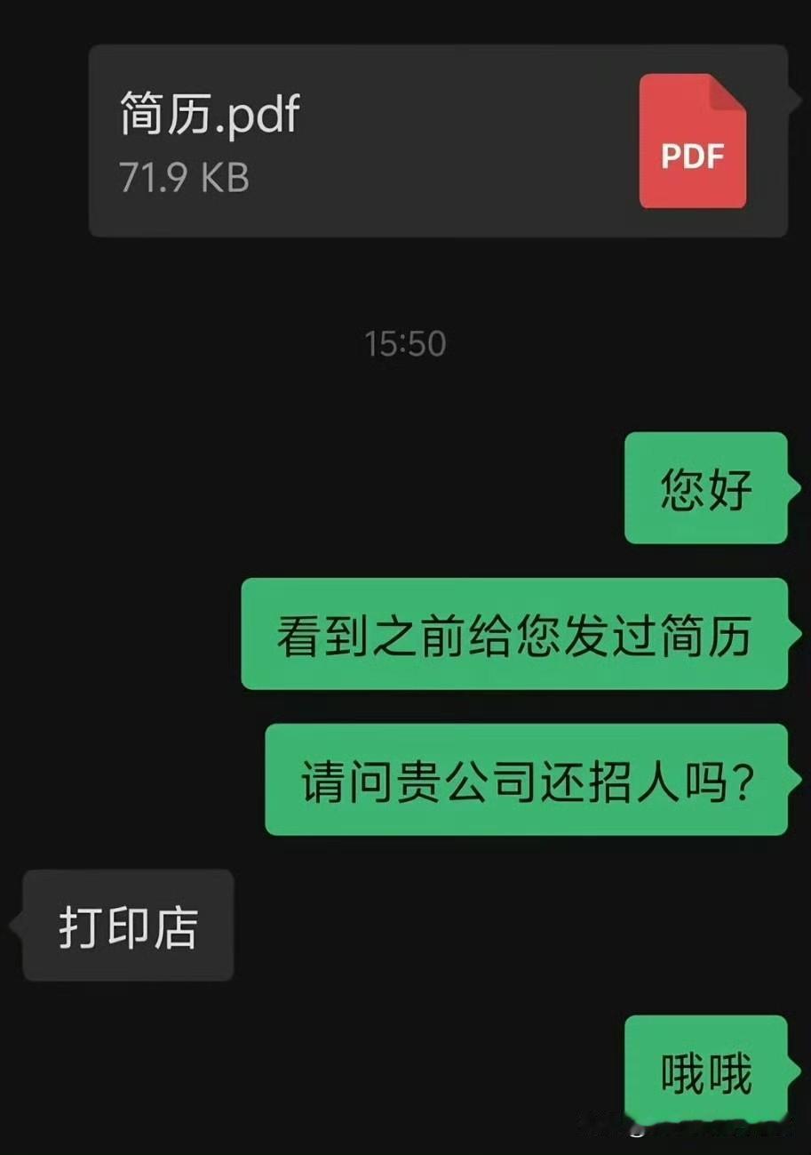 那打印店还招人吗？