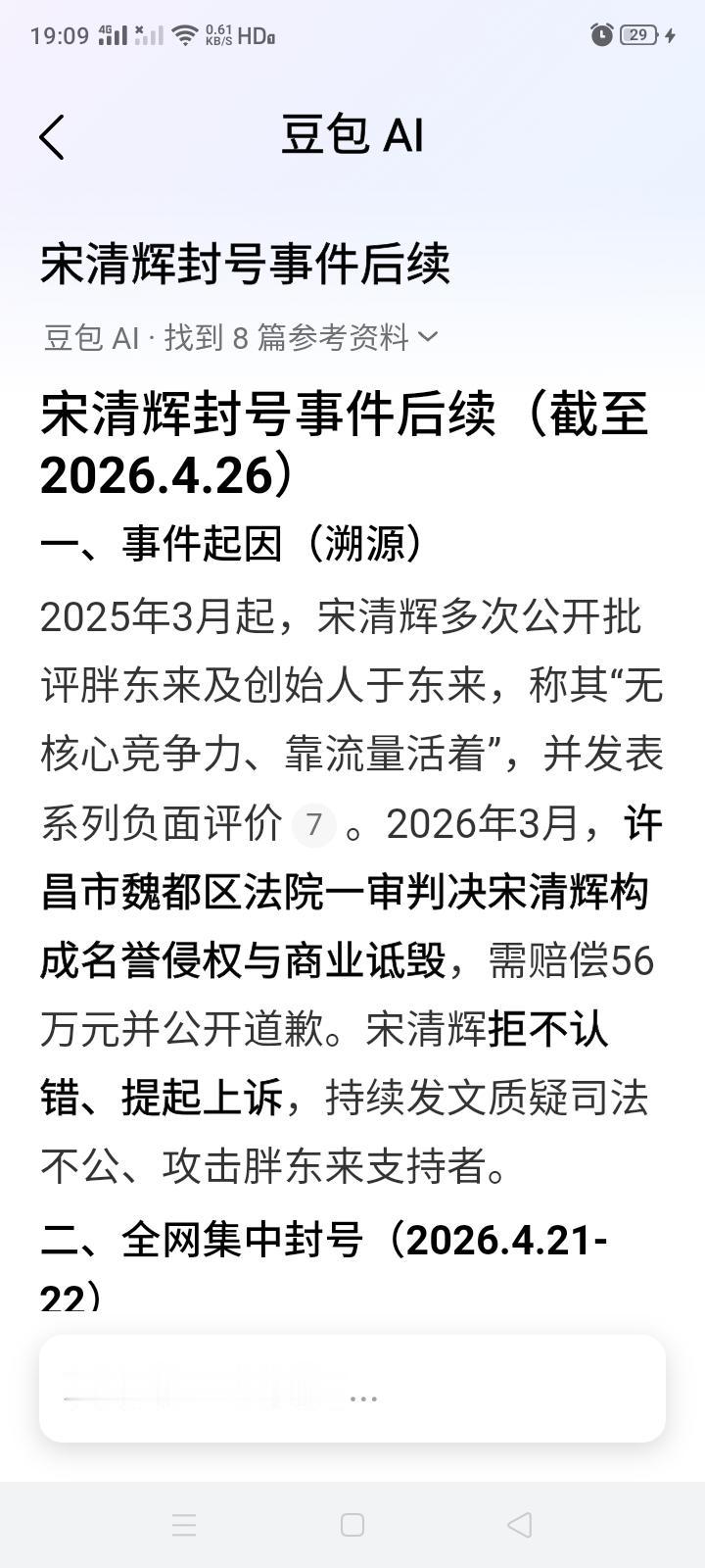 原来是被禁言了，难怪这两天没刷到宋清辉的头条，是该冷静冷静了，整天的抨击胖东来，