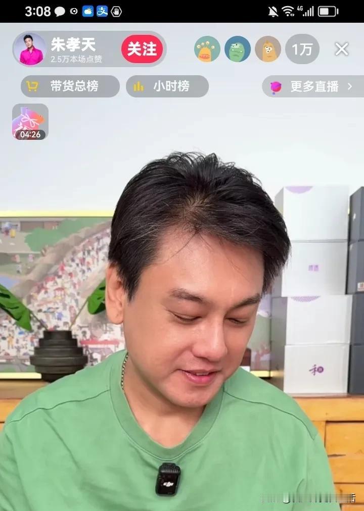 朱孝天真的越来越好了。
大中午的直播都1万人以上，以前也就1000人左右。
所以