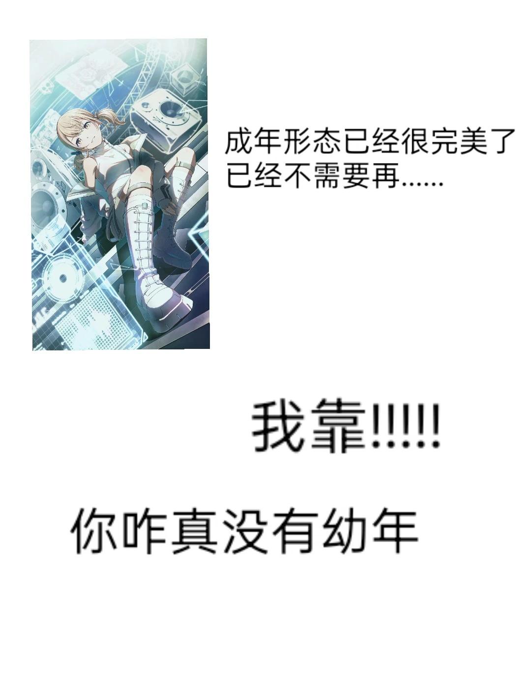 新的梗图 做了（1）
或许是本系列最悲哀的一位 小豆你幼年呢小豆泽心羽 vbs 