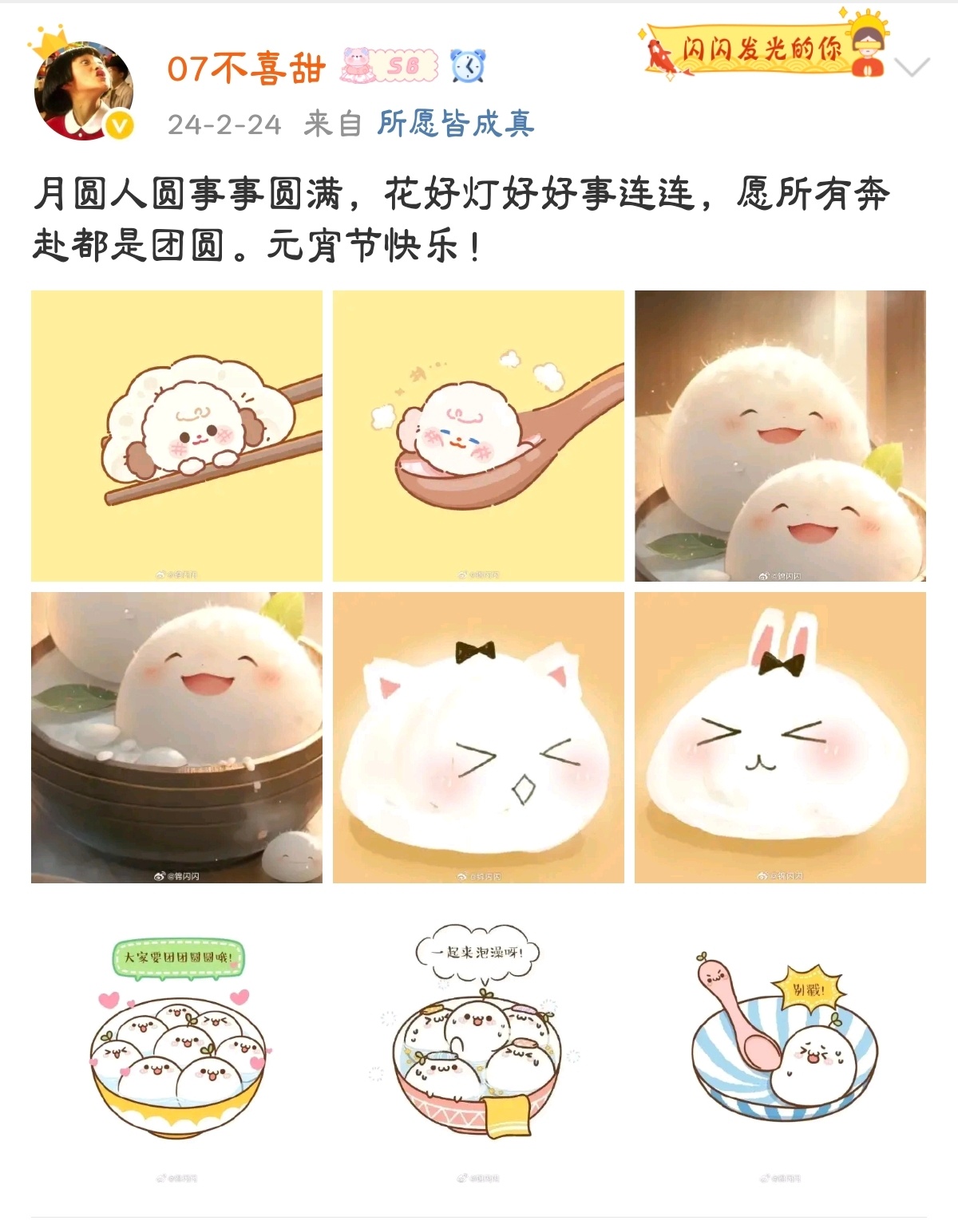 去年的今天是正月十五元宵节诶～ 