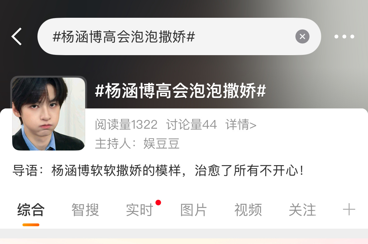 这个来了，所有人来做这个杨涵博高会泡泡撒娇