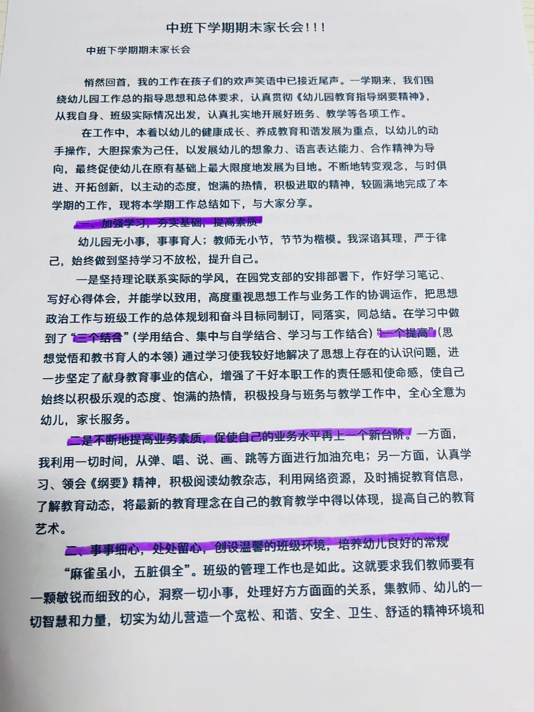 放假前的期末家长会讲稿来了！！！
