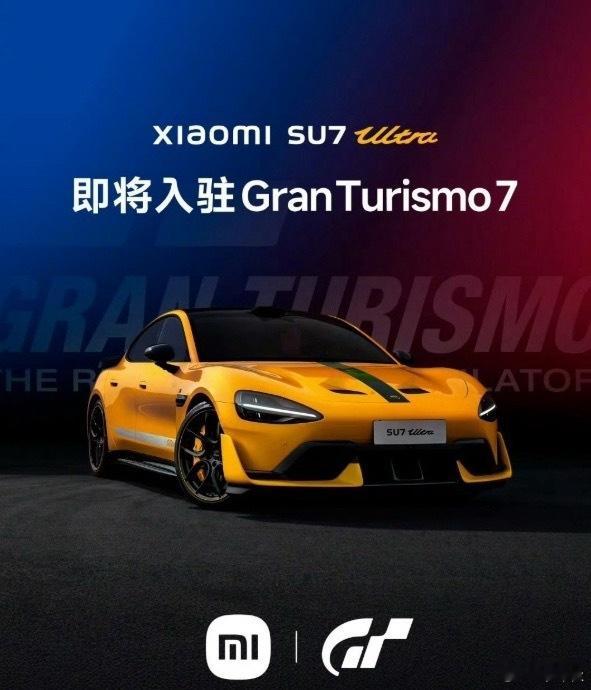 小米SU7Ultra成GT7首款中国车小米SU7 Ultra成为《GT7》首款中