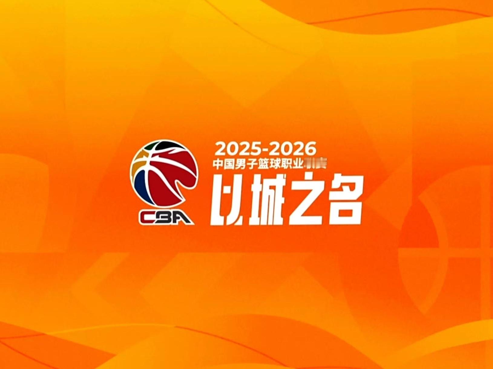 CBA新赛季发布会官宣：新赛季CBA联赛完全采用FIBA规则，单节10分钟，取消