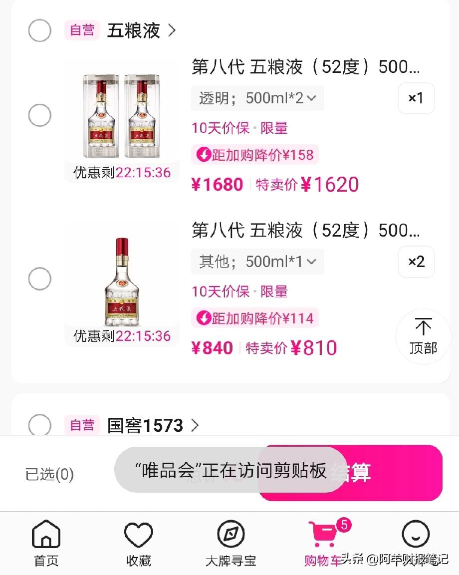 五粮液普五又降了10块，白酒的底在哪？

五粮液普五八代，某电商平台的终端零售价