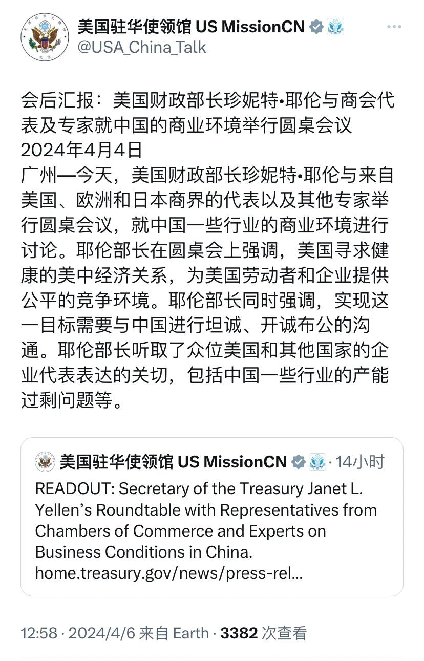 美国驻华使领馆今天（4月6日）写道：“会后汇报：美国财政部长珍妮特•耶伦与商会代
