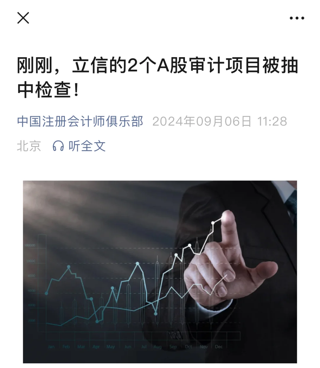 立信的2个A股审计项目被抽中检查