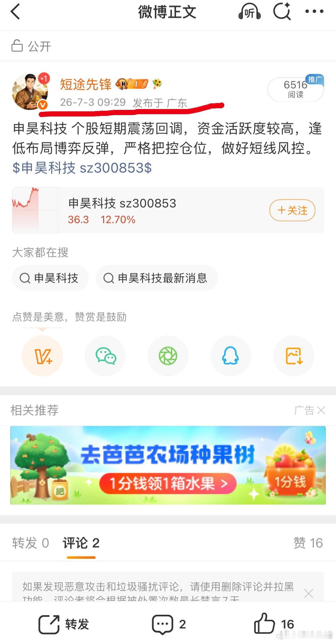 早上盘前🚌申昊科技，提示短线博弈反弹已经冲上去了。持股静待继续冲高，下午关键时
