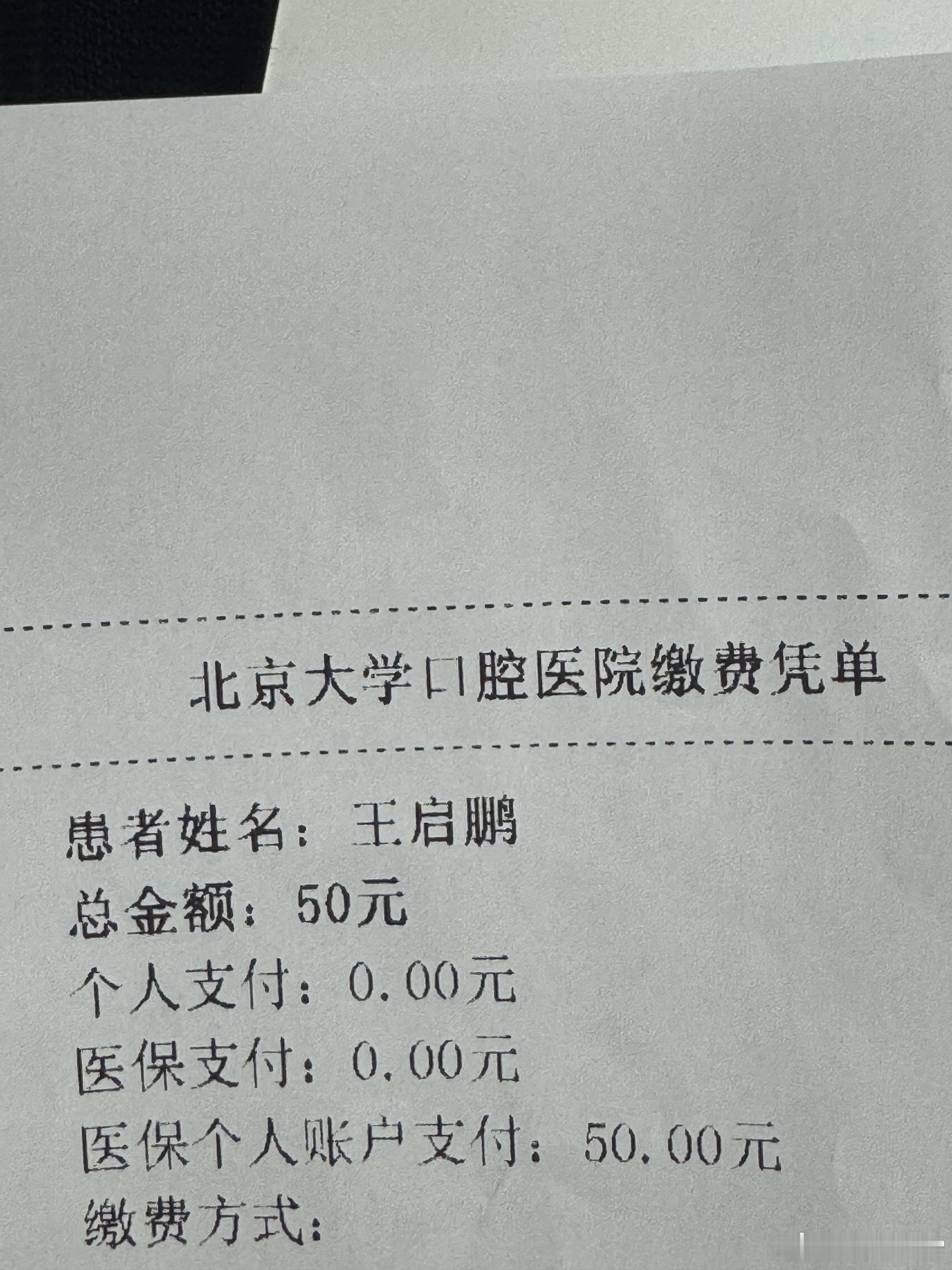最害怕的就是来看牙了，一听到那个吱水和电钻声，脑子就嗡嗡的