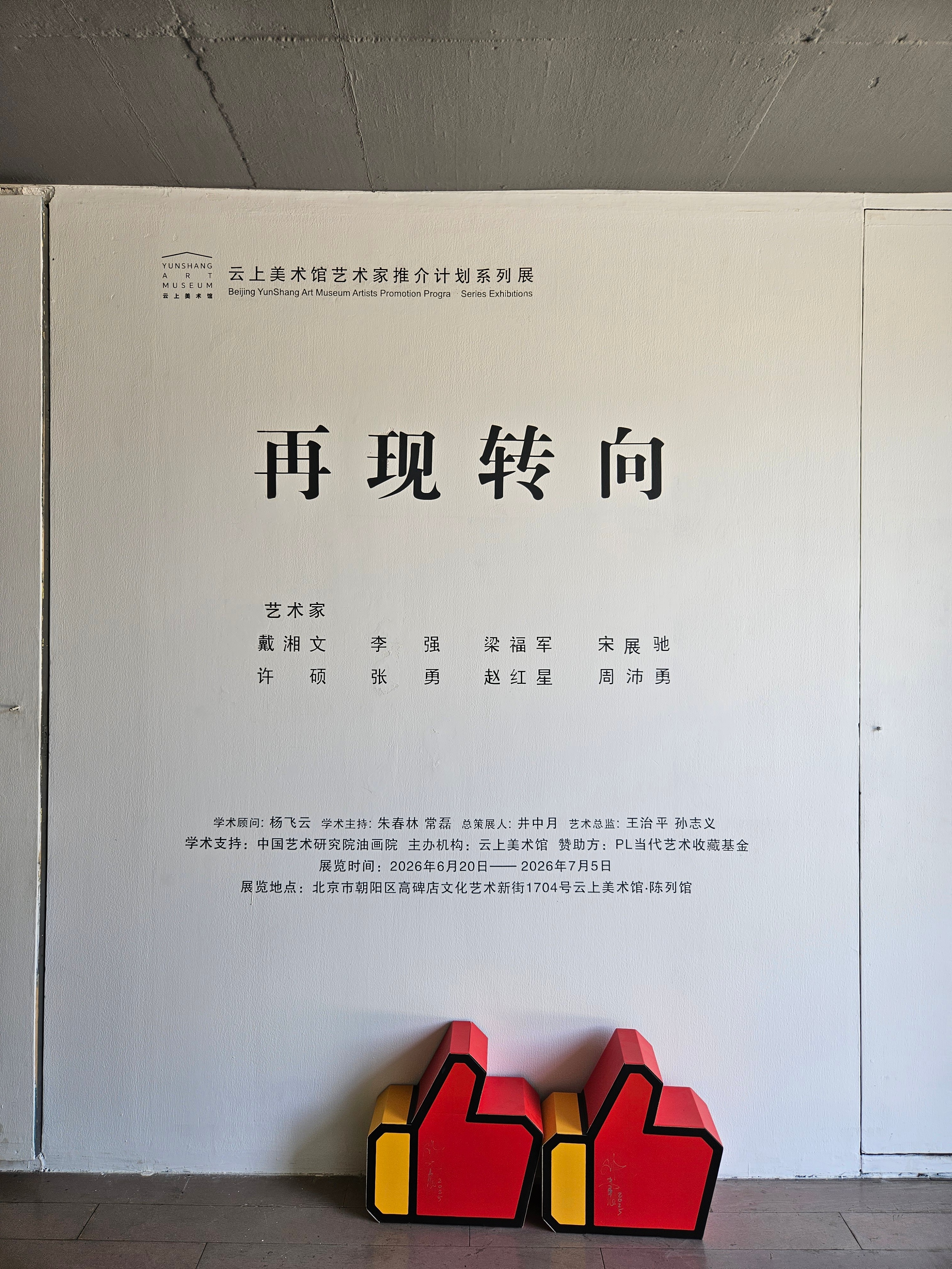 分享图片 北京·中国艺术研究院油画院