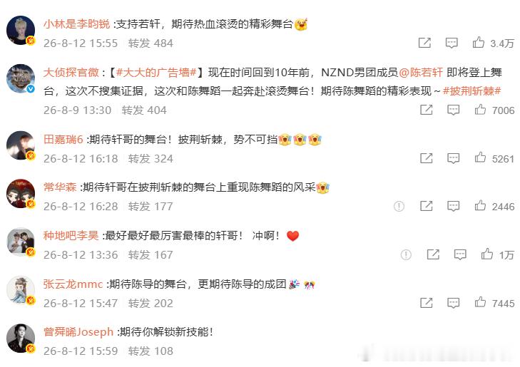陈若轩披荆斩棘转发区陈若轩圈内人脉于正田嘉瑞常华森阚清子集体上线，满屏都是期待 