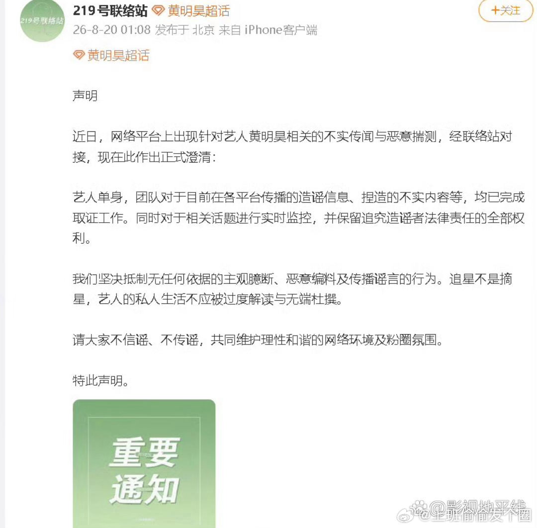 黄明昊对接：“艺人单身，团队对于目前在各平台传播的造谣信息、捏造的不实内容等，均