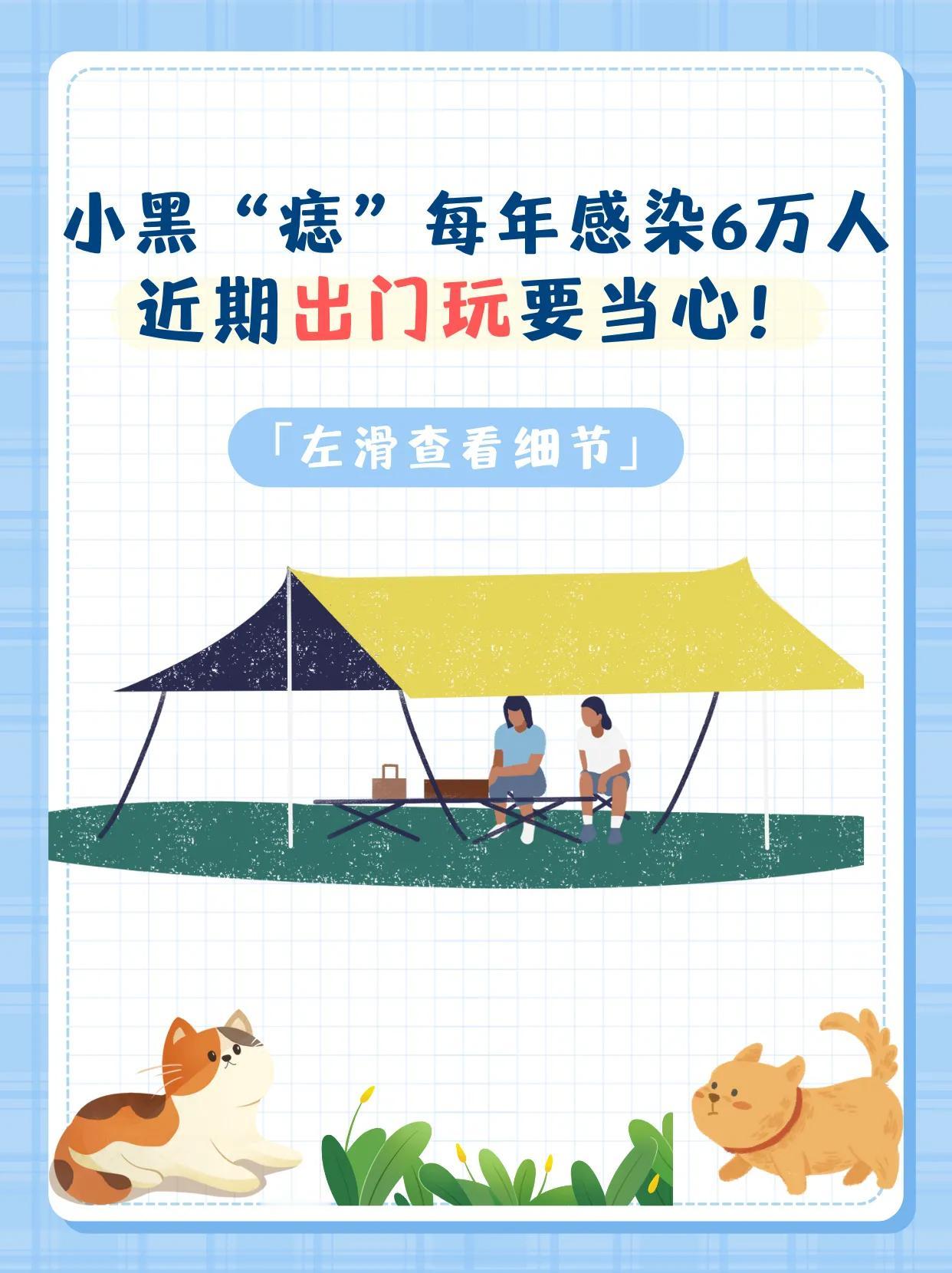 出门玩要小心！被叮咬一小口能出大意外

到了五一黄金周，不少人出门旅游，或者约上